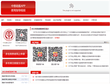 Tablet Screenshot of ncpap.com.cn